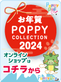「販促物活用フェスタ2020」 に出展します！ | POPPYBOX