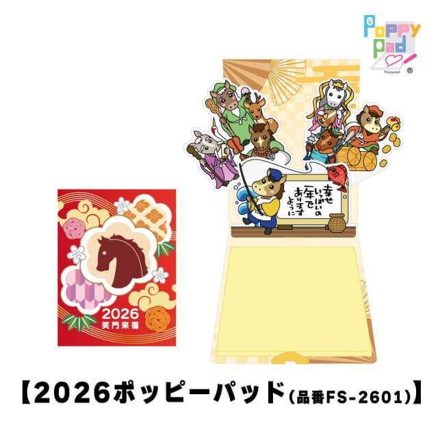 2026ポッピーパッド